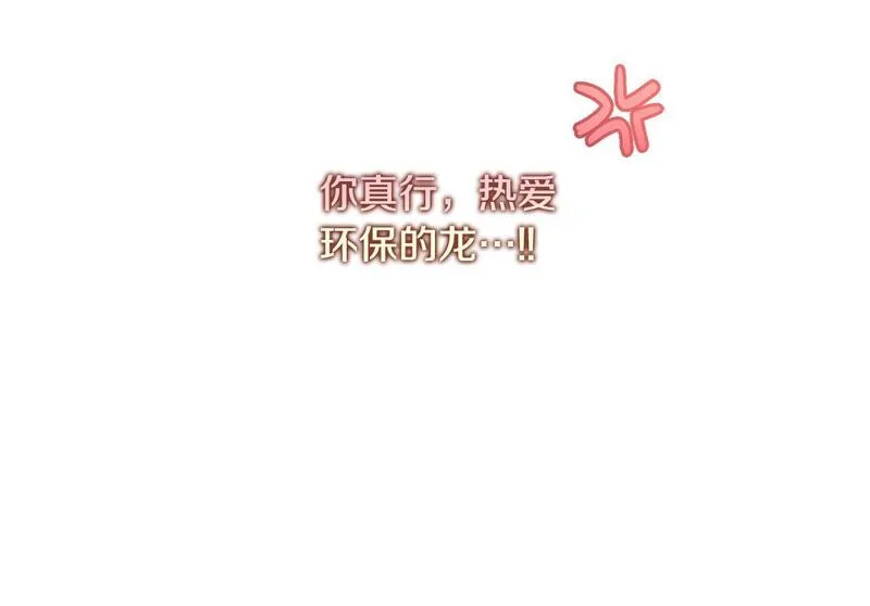 最强大公还能这么可爱呀？漫画,第12话 那个神秘的男人21图