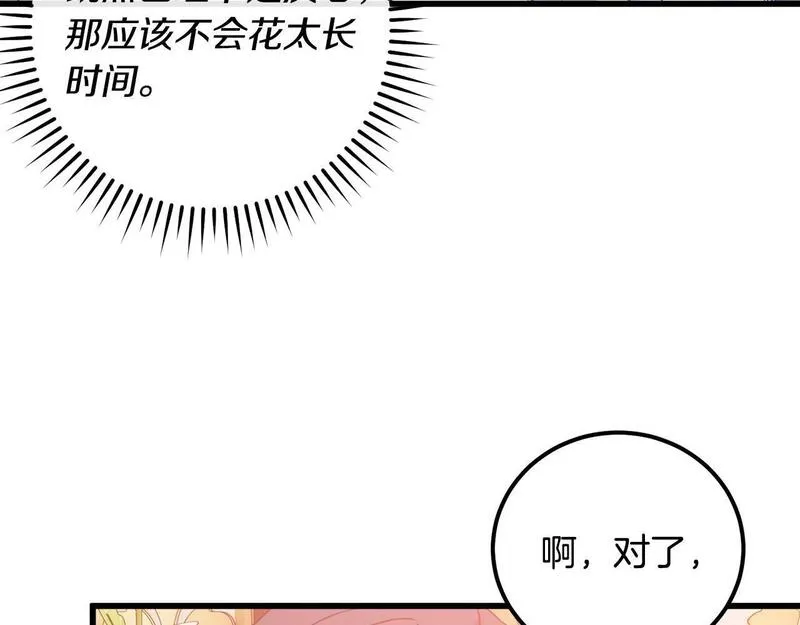 最强大公还能这么可爱呀？漫画,第12话 那个神秘的男人13图