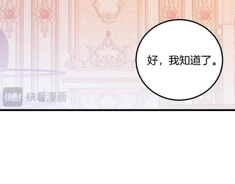 最强大公还能这么可爱呀？漫画,第12话 那个神秘的男人129图