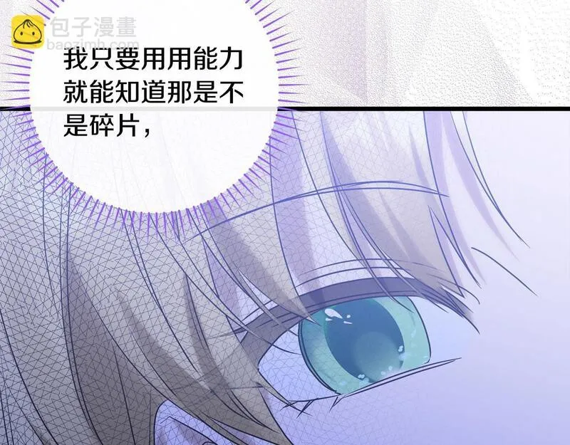 最强大公还能这么可爱呀？漫画,第12话 那个神秘的男人104图