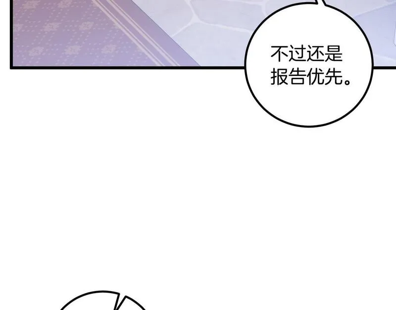 最强大公还能这么可爱呀？漫画,第12话 那个神秘的男人138图