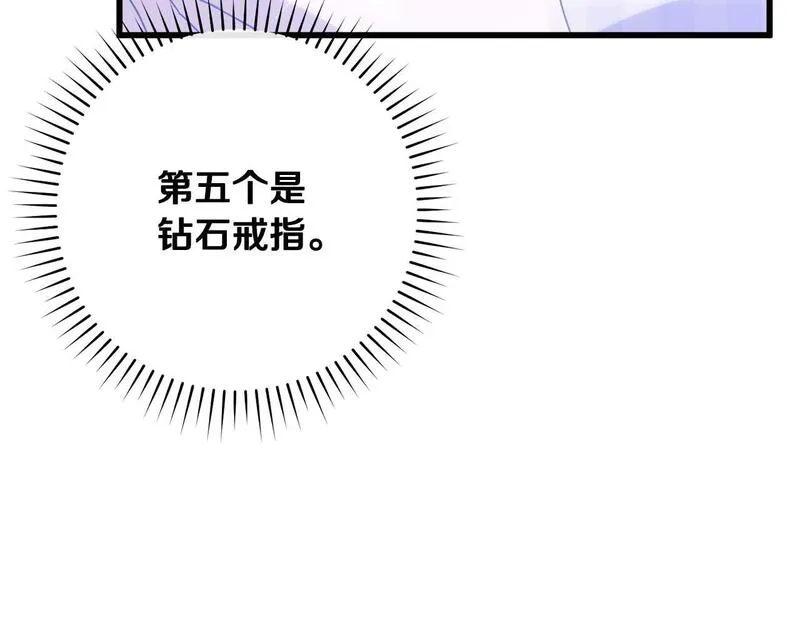 最强大公还能这么可爱呀？漫画,第12话 那个神秘的男人127图