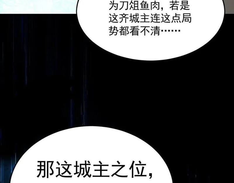 我有百万倍攻速动漫在线观看第二季漫画,16 城主要见我？103图