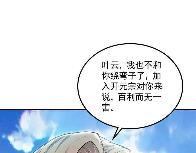 我有百万倍攻速动漫在线观看第二季漫画,17 现在的叶家不需要任何人庇护！47图