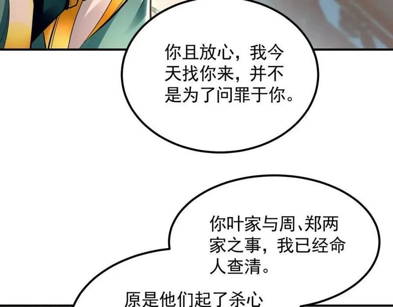 我有百万倍攻速动漫在线观看第二季漫画,17 现在的叶家不需要任何人庇护！18图