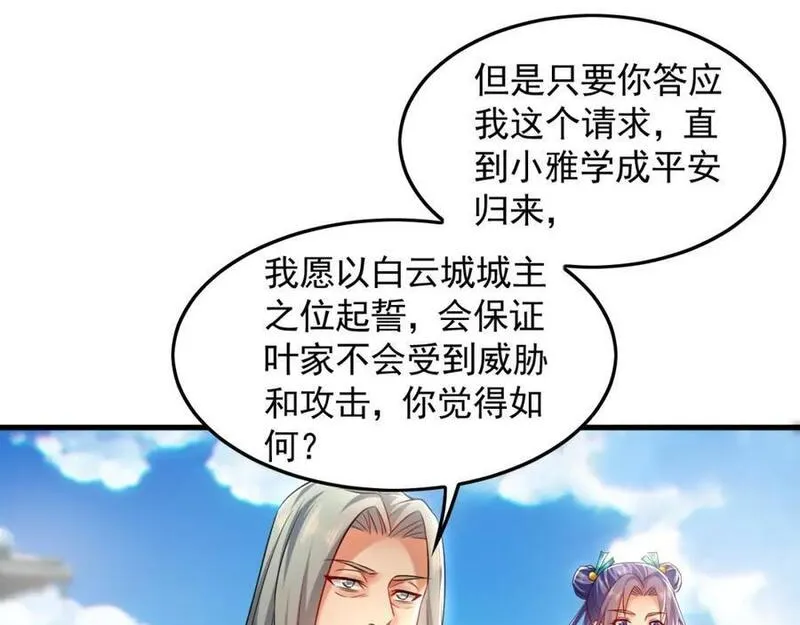 我有百万倍攻速动漫在线观看第二季漫画,17 现在的叶家不需要任何人庇护！58图