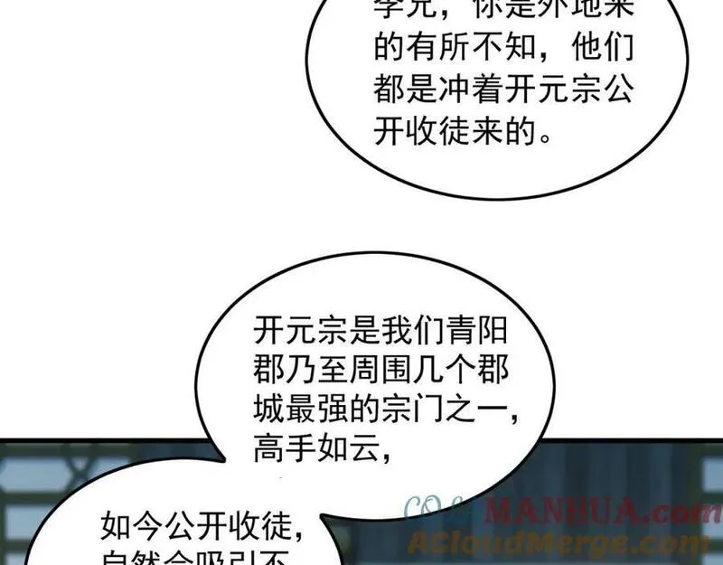 我有百万倍攻速动漫在线观看第二季漫画,18 必杀技竟是哭惨？？41图