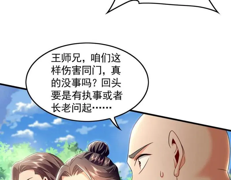 我有百万倍攻速动漫在线观看第二季漫画,23 十倍攻速！59图