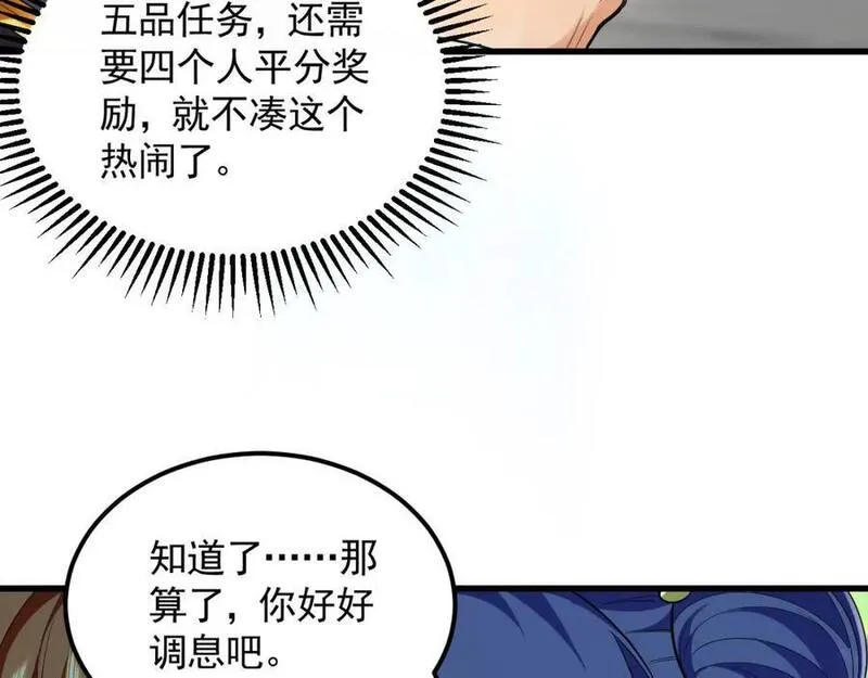 我有百万倍攻速动漫在线观看第二季漫画,24 新的组队邀请84图