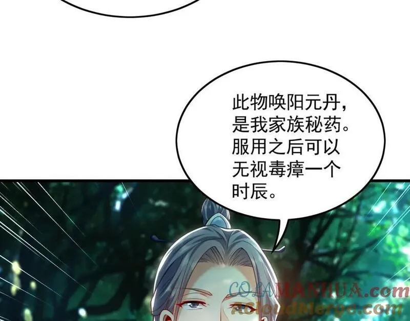 我有百万倍攻速动漫在线观看第二季漫画,25 致命毒瘴！45图