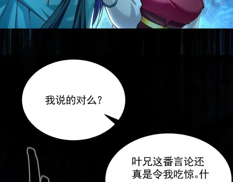 我有百万倍攻速动漫在线观看第二季漫画,26 识破阴谋诡计142图