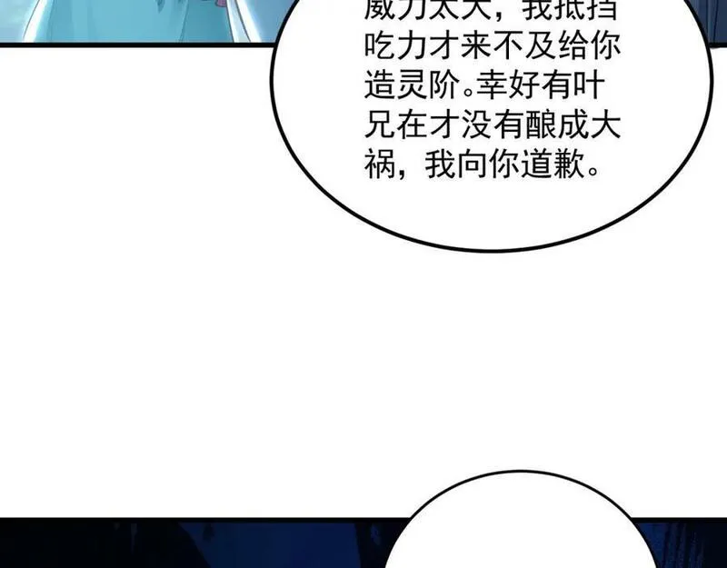 我有百万倍攻速动漫在线观看第二季漫画,26 识破阴谋诡计123图