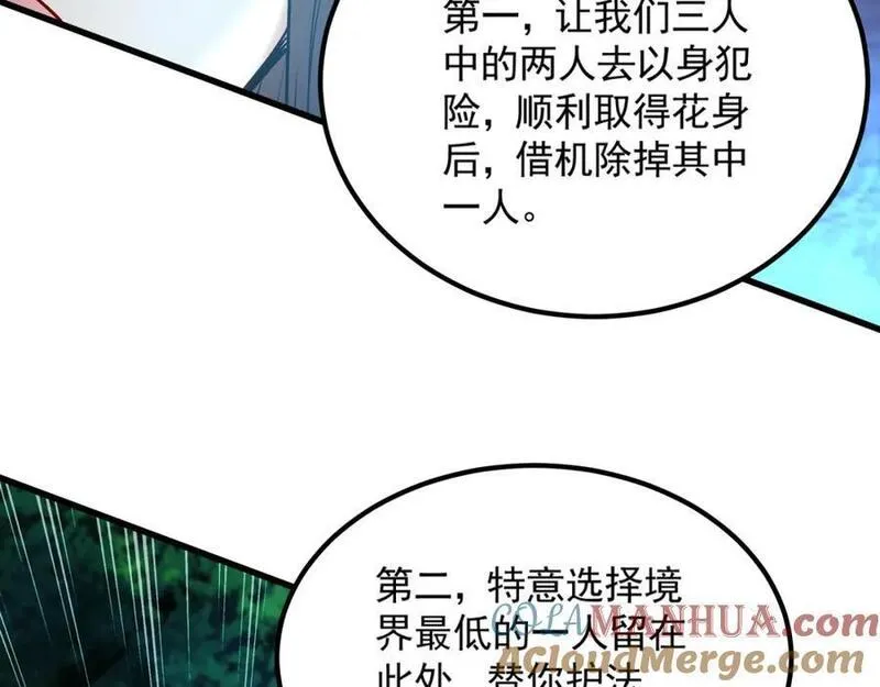 我有百万倍攻速动漫在线观看第二季漫画,26 识破阴谋诡计137图