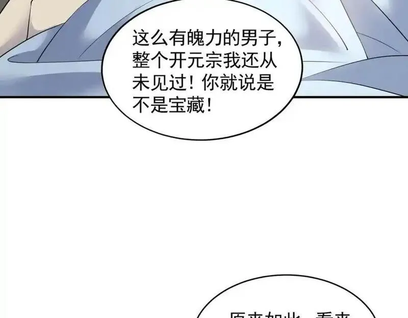 我有百万倍攻速动漫在线观看第二季漫画,29 和他坦诚相见？！60图