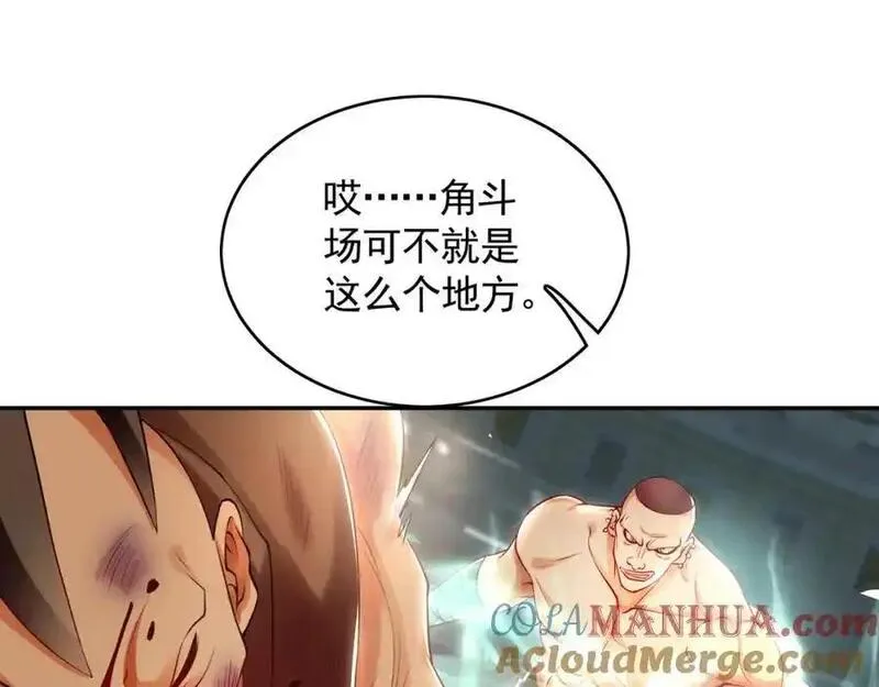 我有百万倍攻速动漫在线观看第二季漫画,30 角斗场49图