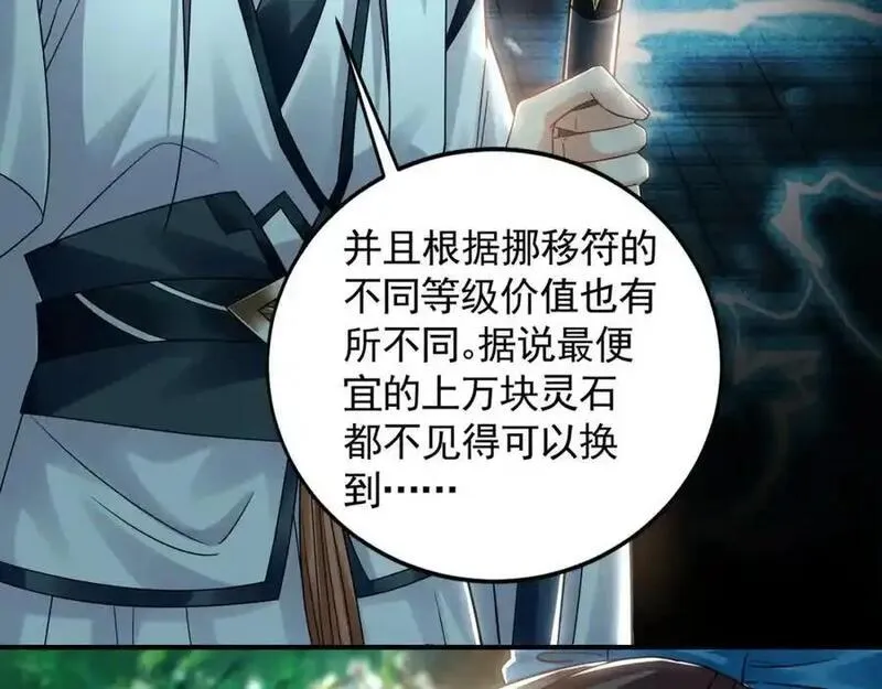 我有百万倍攻速动漫在线观看第二季漫画,33 空间挪移符？！111图