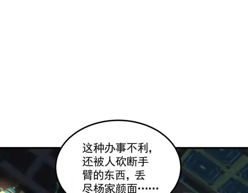 我有百万倍攻速动漫在线观看第二季漫画,34 杨家家主提前出关71图