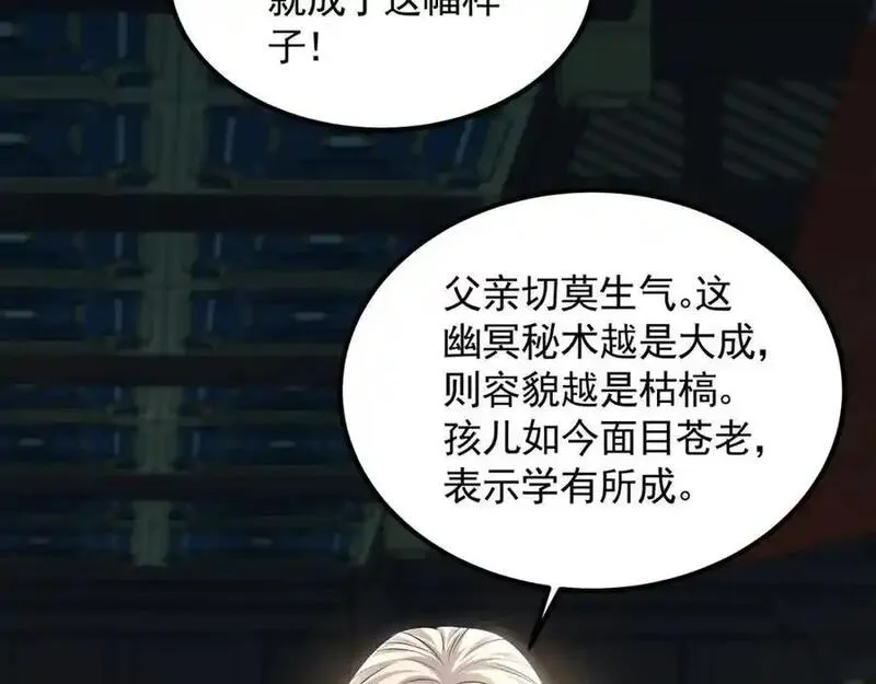 我有百万倍攻速动漫在线观看第二季漫画,34 杨家家主提前出关92图