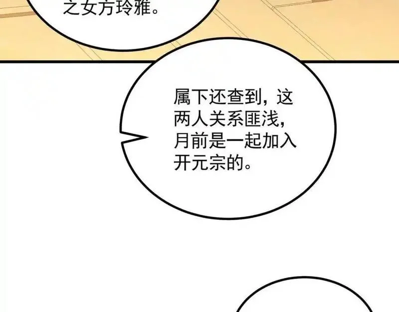 我有百万倍攻速动漫在线观看第二季漫画,34 杨家家主提前出关56图