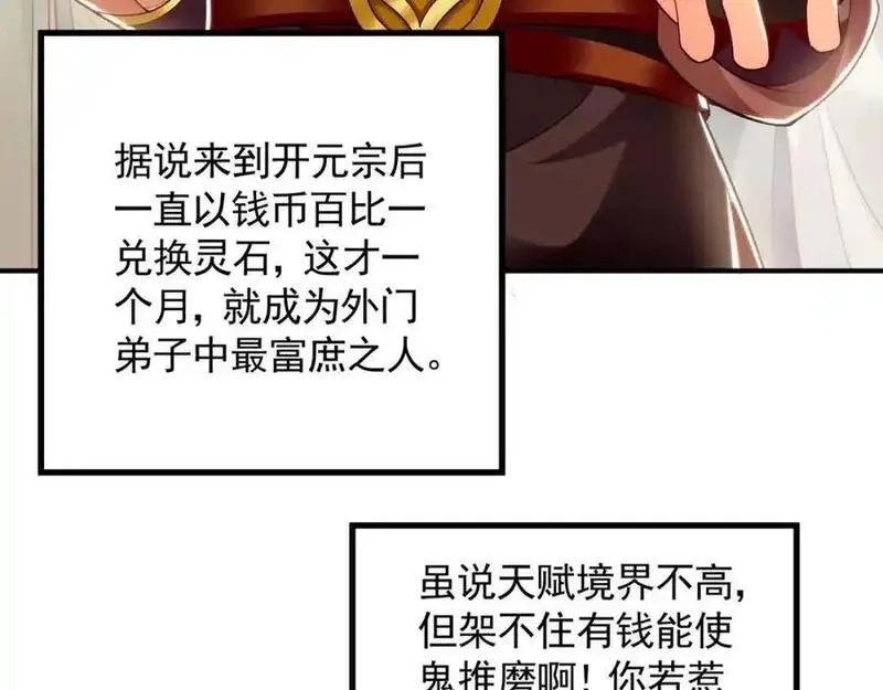 我有百万倍攻速动漫在线观看第二季漫画,44 以实力震碎炼灵阁19图