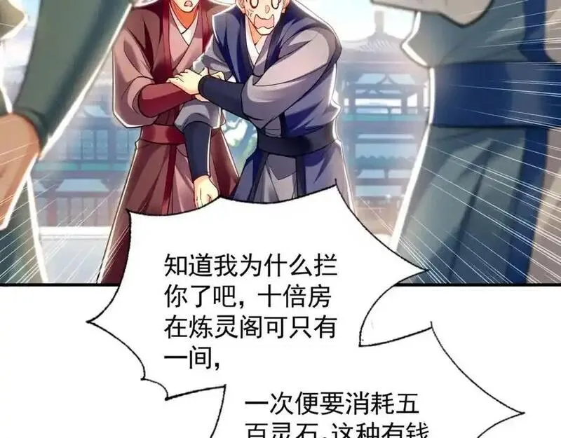 我有百万倍攻速动漫在线观看第二季漫画,44 以实力震碎炼灵阁23图