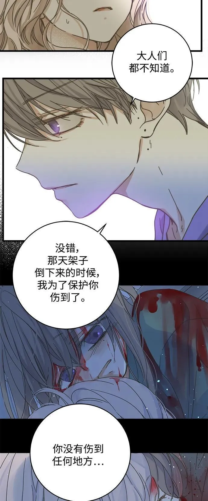 被诅咒的国民少女漫画,第146话33图