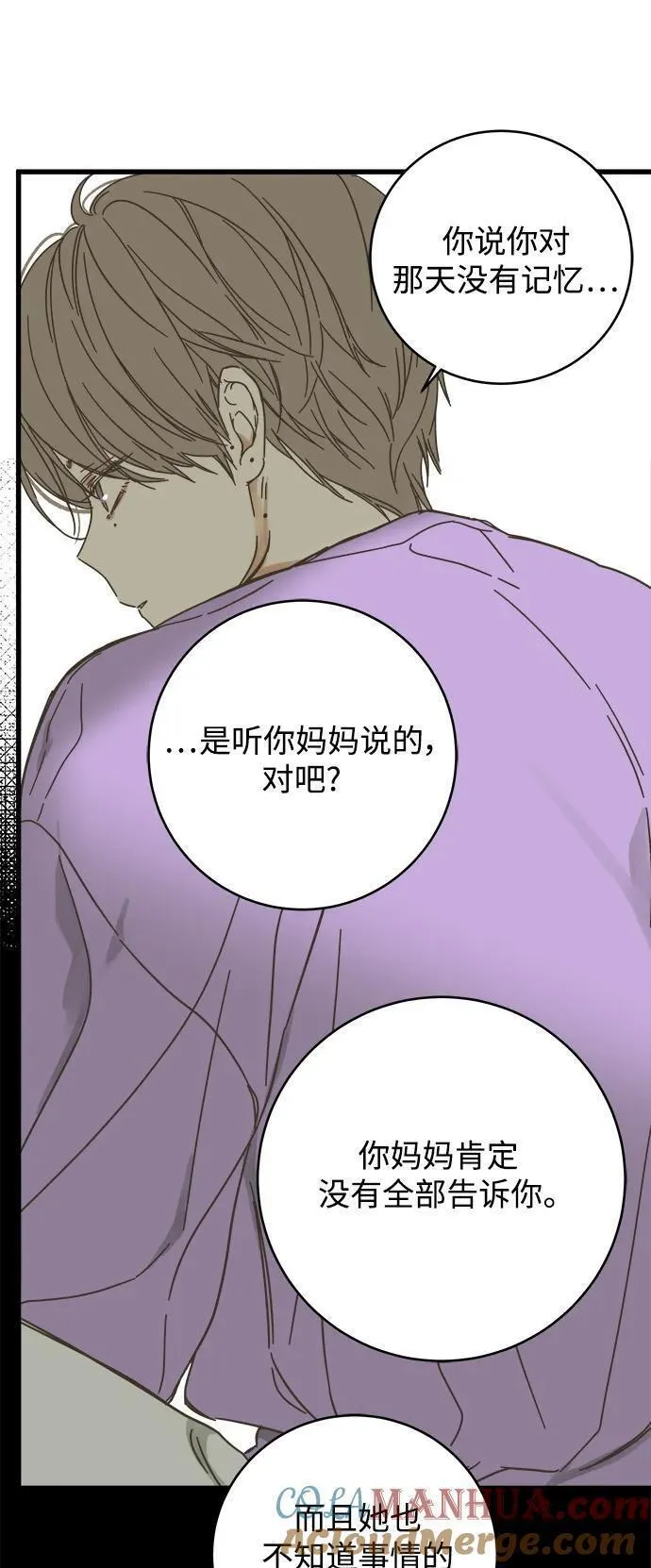 被诅咒的国民少女漫画,第146话31图