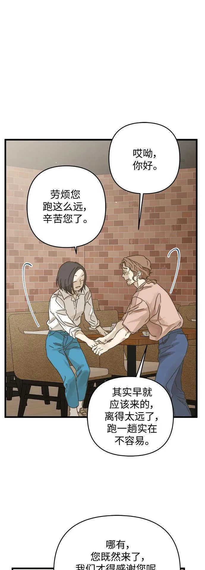 被诅咒的国民少女漫画,第146话9图