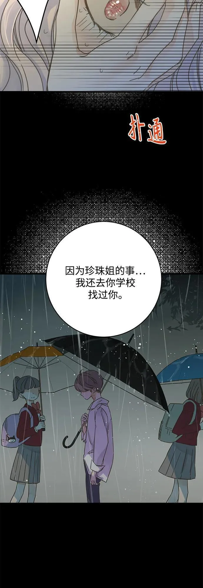 被诅咒的国民少女漫画,第146话47图