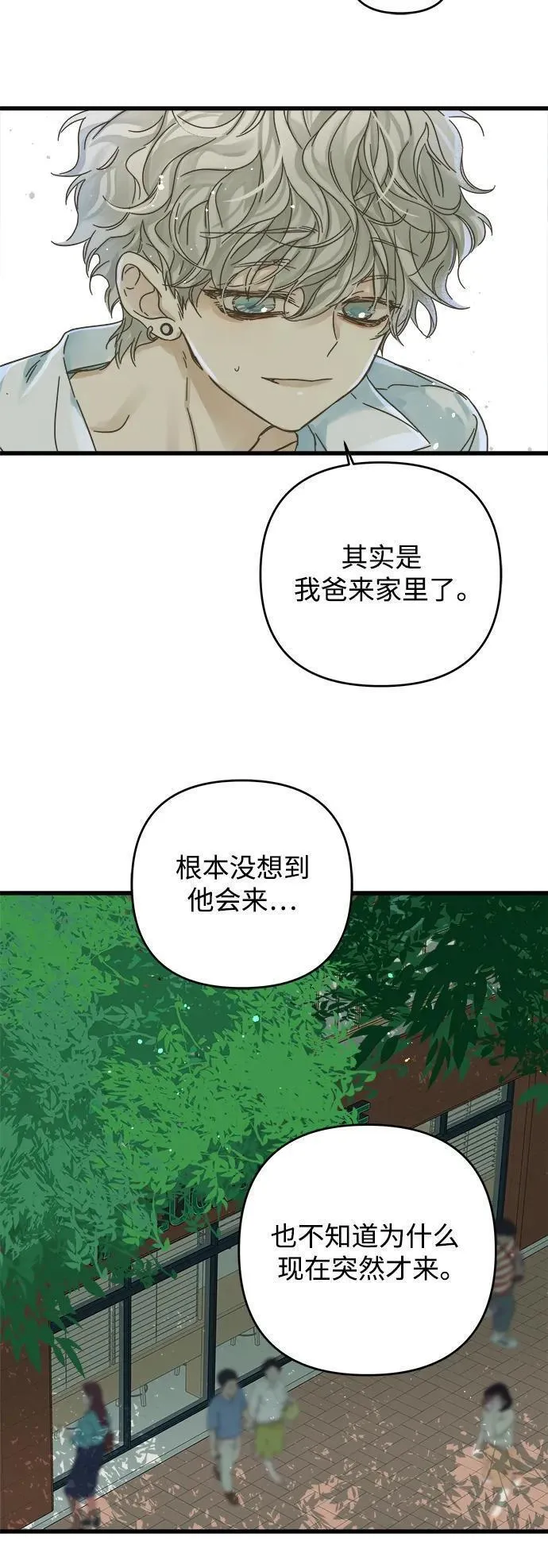 被诅咒的国民少女漫画,第146话8图