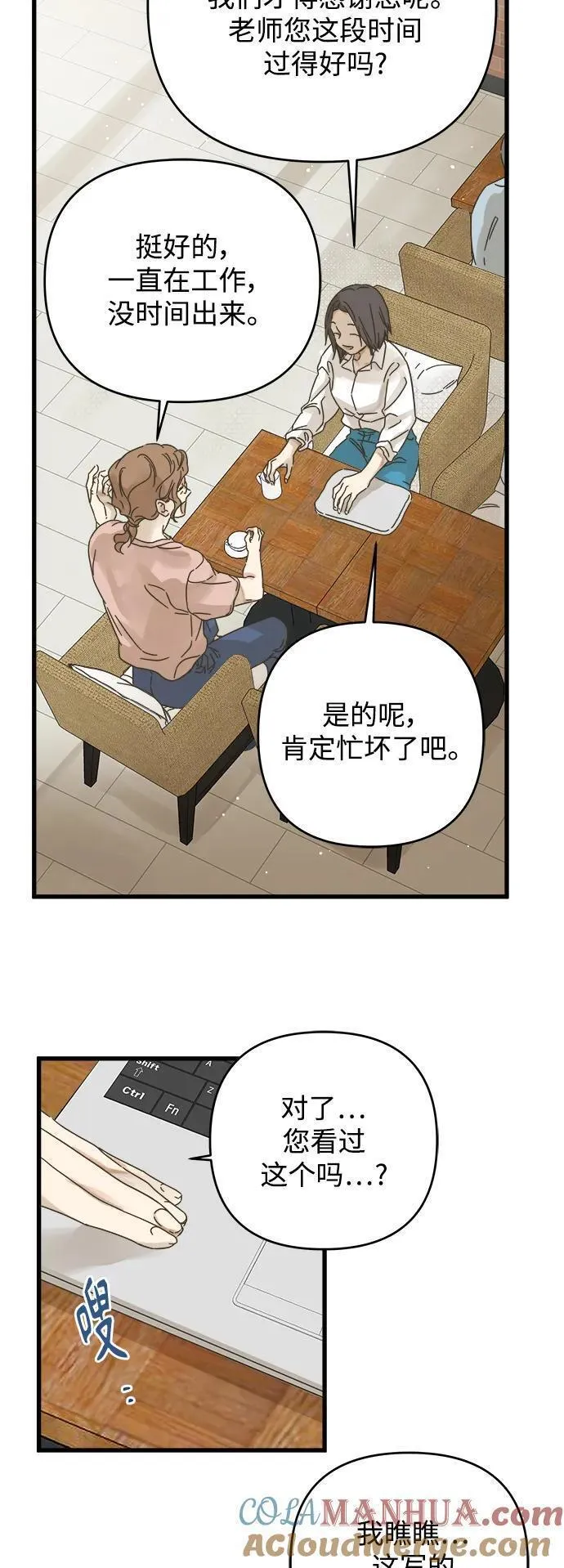 被诅咒的国民少女漫画,第146话10图