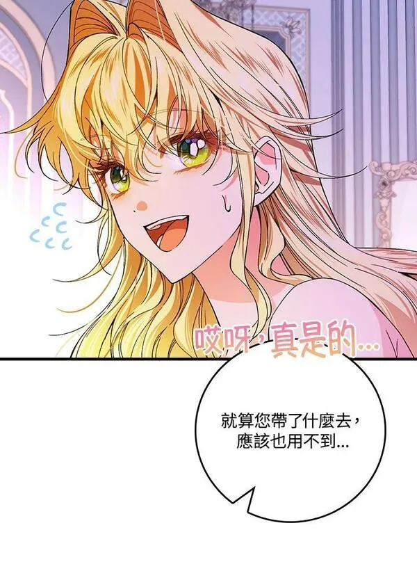 童话里反派的完美结局漫画,第48话12图