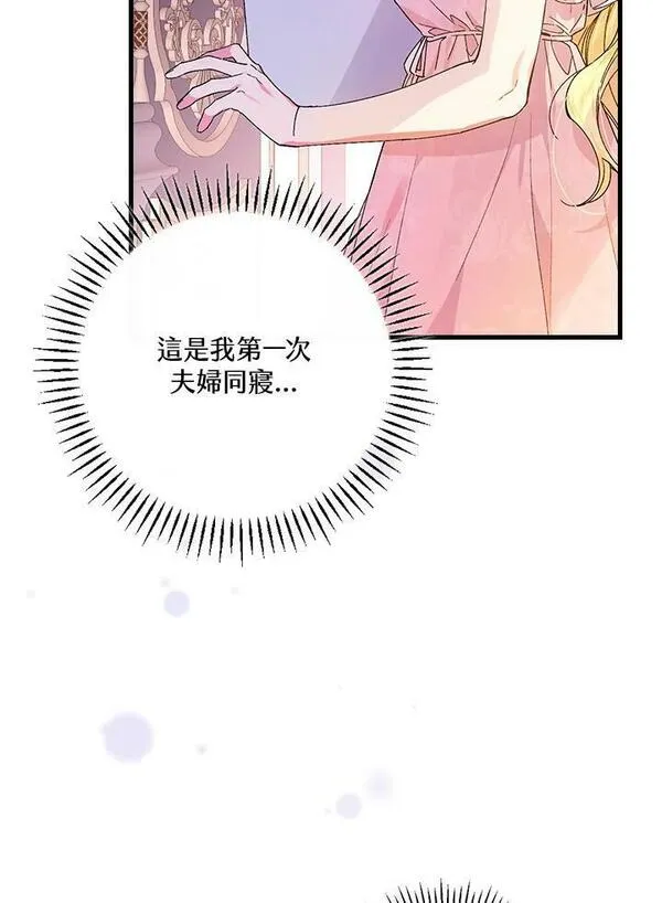 童话里反派的完美结局漫画,第48话20图