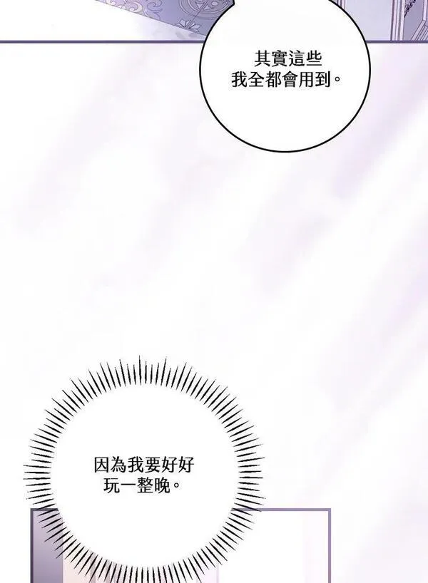 童话里反派的完美结局漫画,第48话17图