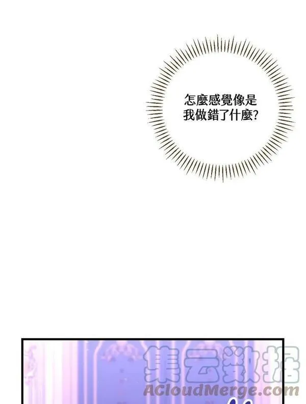 童话里反派的完美结局漫画,第48话58图