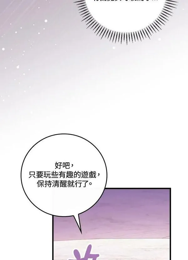 童话里反派的完美结局漫画,第48话78图