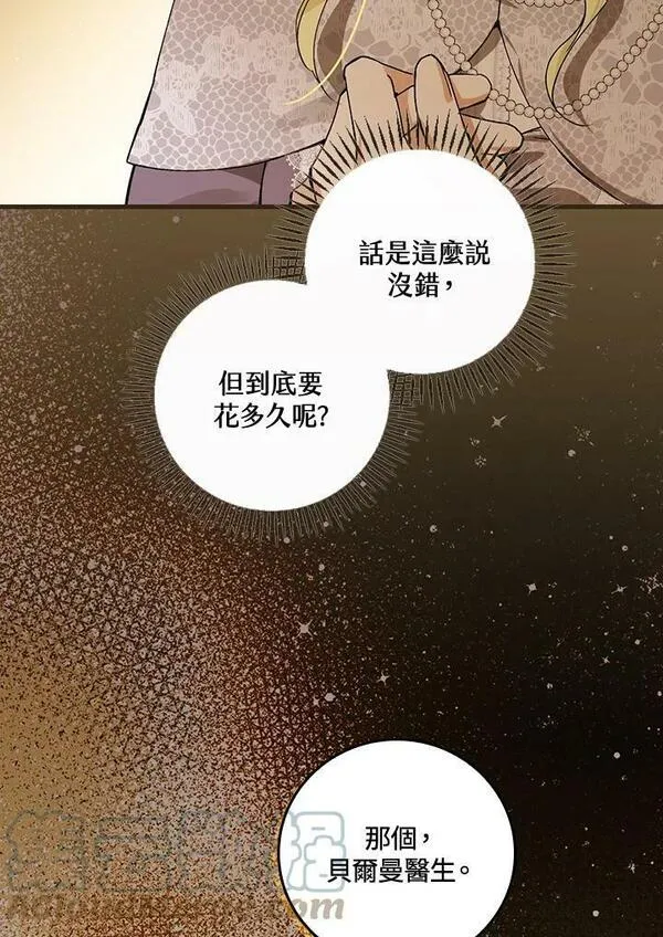 童话里反派的完美结局10漫画,第50话101图