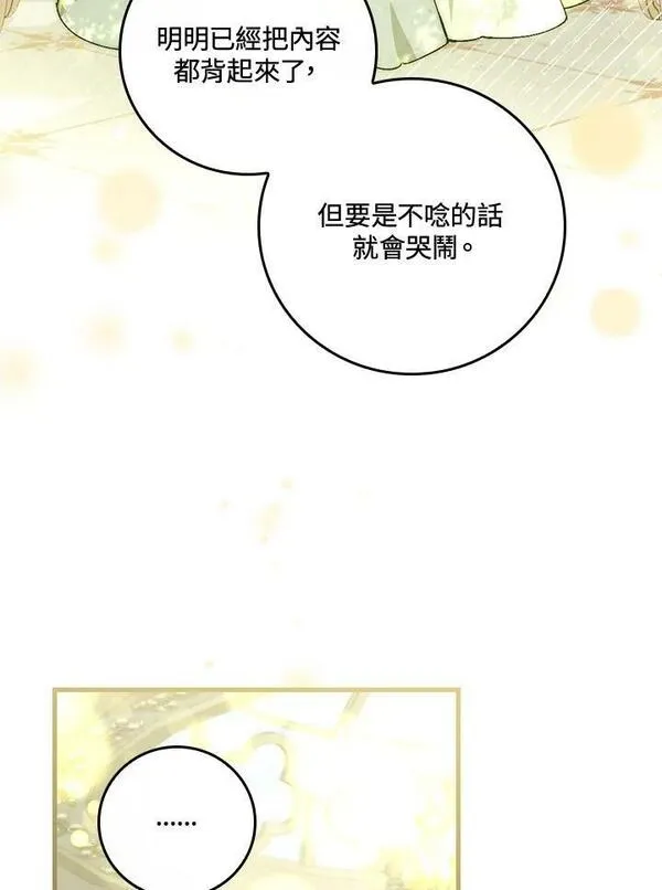 童话里反派的完美结局10漫画,第50话90图