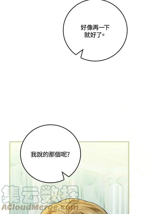 童话里反派的完美结局10漫画,第50话77图