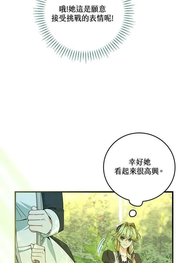 童话里反派的完美结局漫画,第51话57图