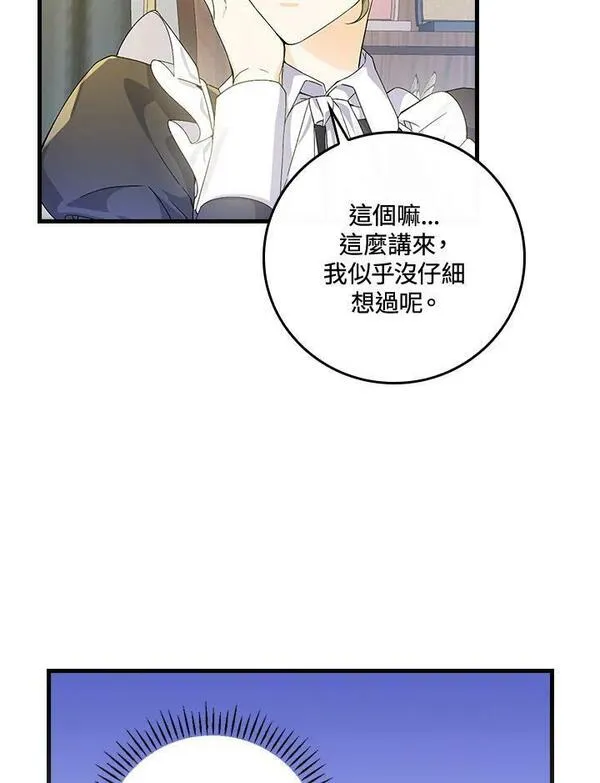 童话里反派的完美结局漫画,第51话29图