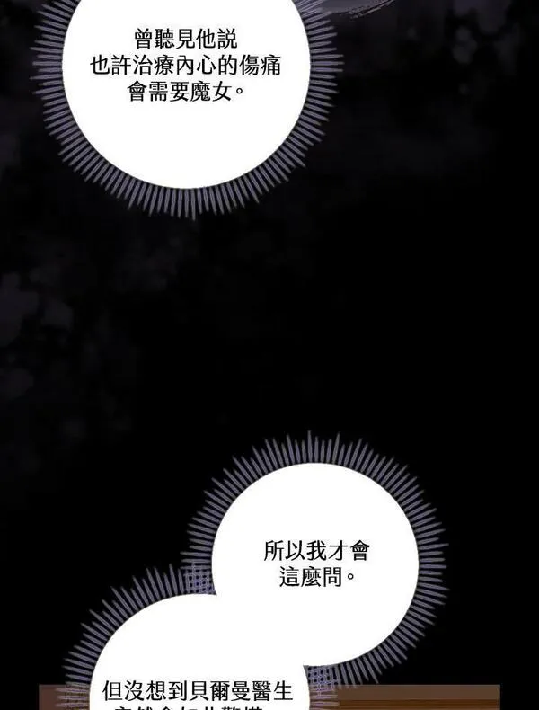 童话里反派的完美结局漫画,第51话5图