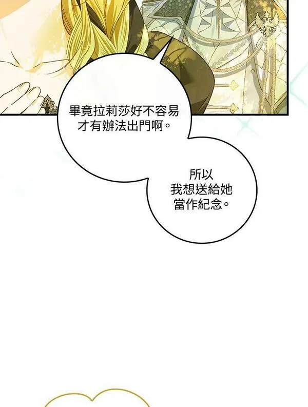 童话里反派的完美结局解说漫画,第52话6图