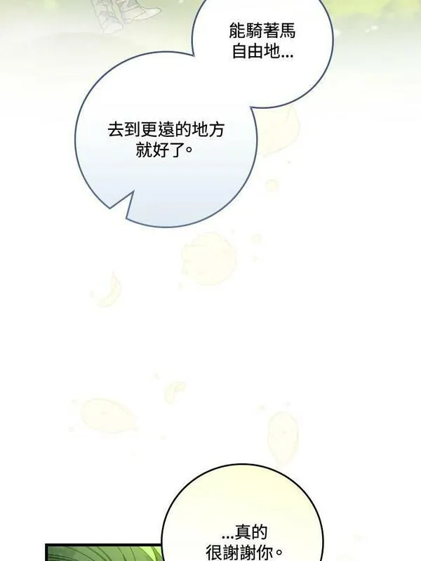 童话里反派的完美结局解说漫画,第52话66图