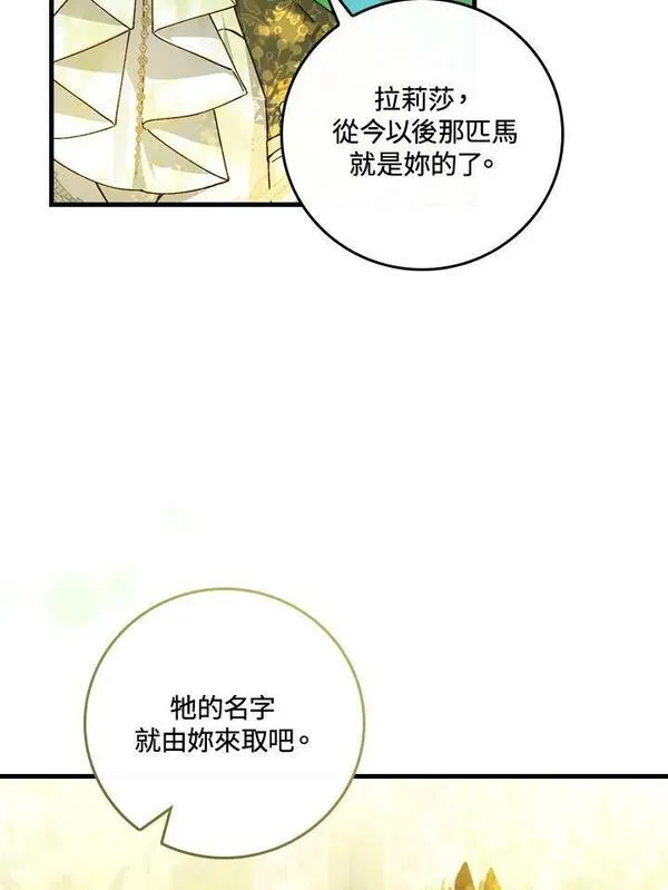 童话里反派的完美结局解说漫画,第52话59图