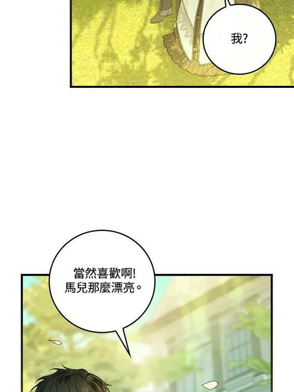 童话里反派的完美结局解说漫画,第52话63图