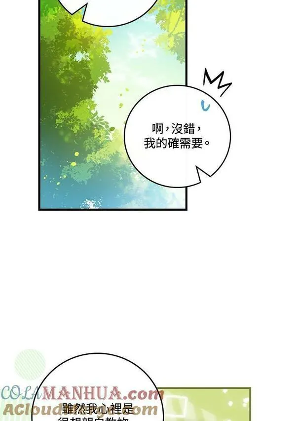 童话里反派的完美结局解说漫画,第52话76图