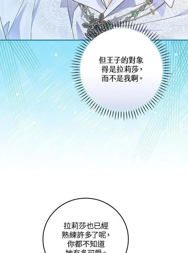 童话里反派的完美结局漫画,第54话72图