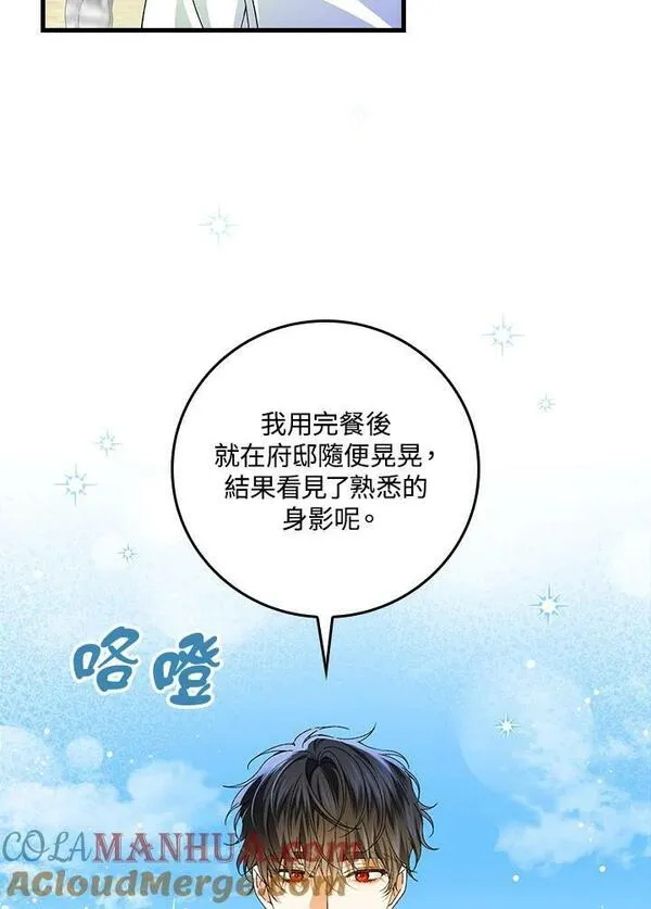 童话里反派的完美结局漫画,第54话61图