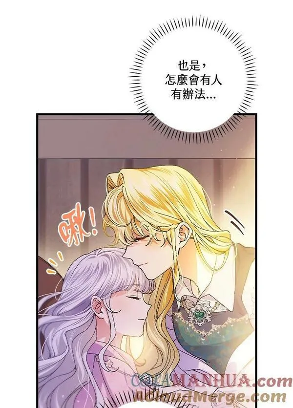 童话里反派的完美结局30漫画,第55话93图